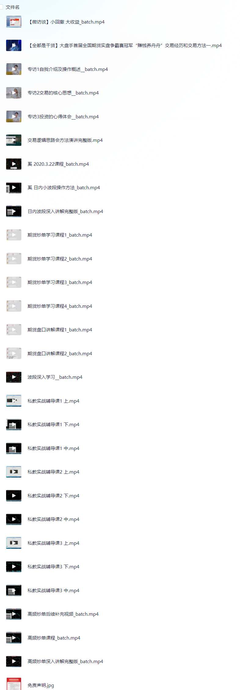 图片[1]-【高频】日内期货交易高手赚钱养舟舟期货培训视频（完整）-融策资源网