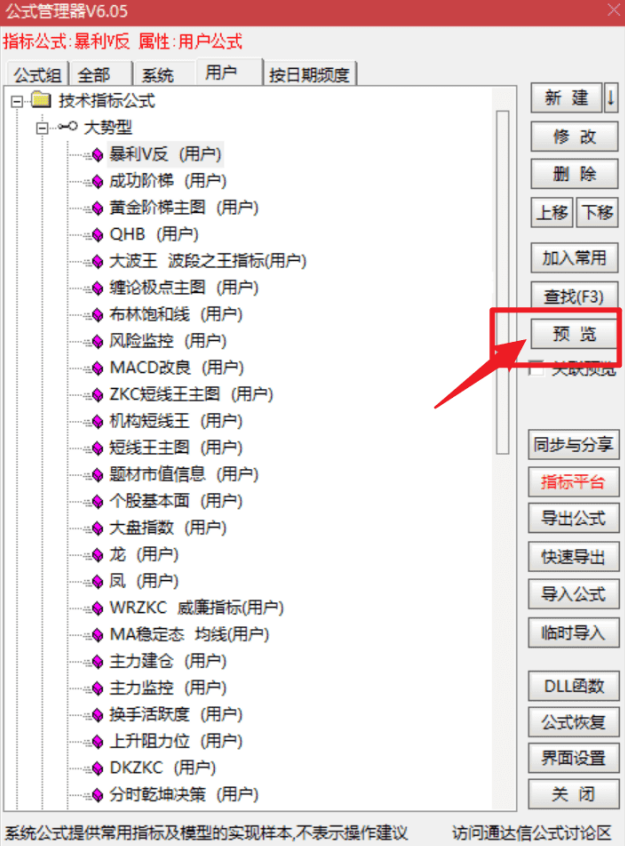 图片[7]-通达信电脑端指标公式安装教程-通达信指标公式论坛-指标公式-融策资源网