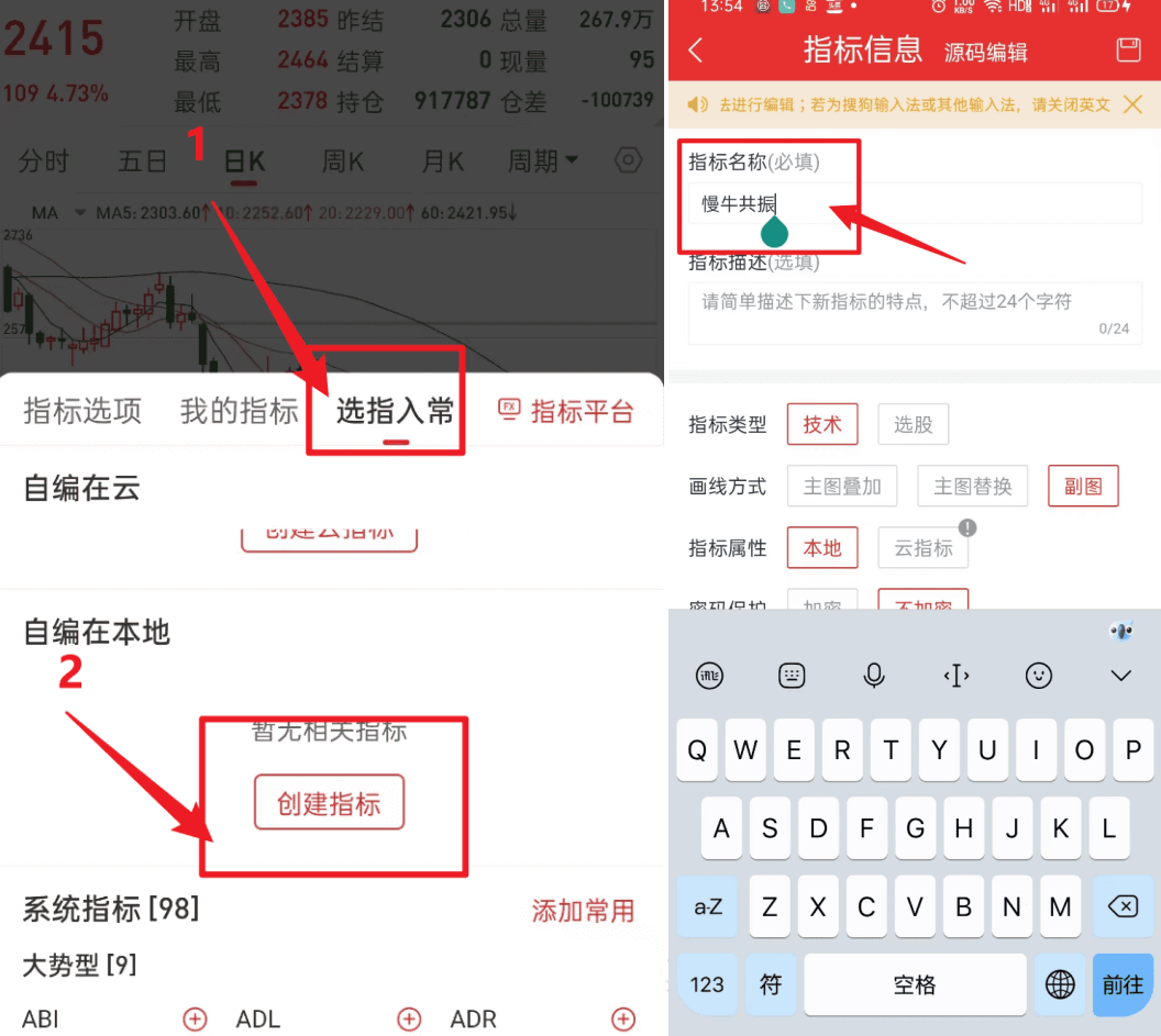 图片[2]-通达信手机端指标公式安装教程-通达信指标公式论坛-指标公式-融策资源网